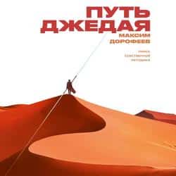 Читать Путь джедая
