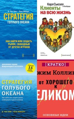 Книги по бизнес-мышлению для сотрудников Элиас Групп