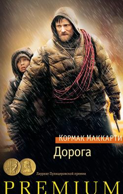 Читать Дорога