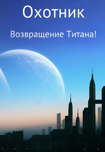 Возвращение Титана! - Хайдарали Усманов (9)
