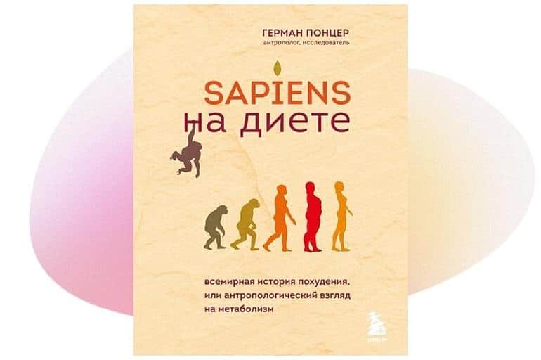 5 книг для тех, кто переживает по поводу лишнего веса. Фото №1