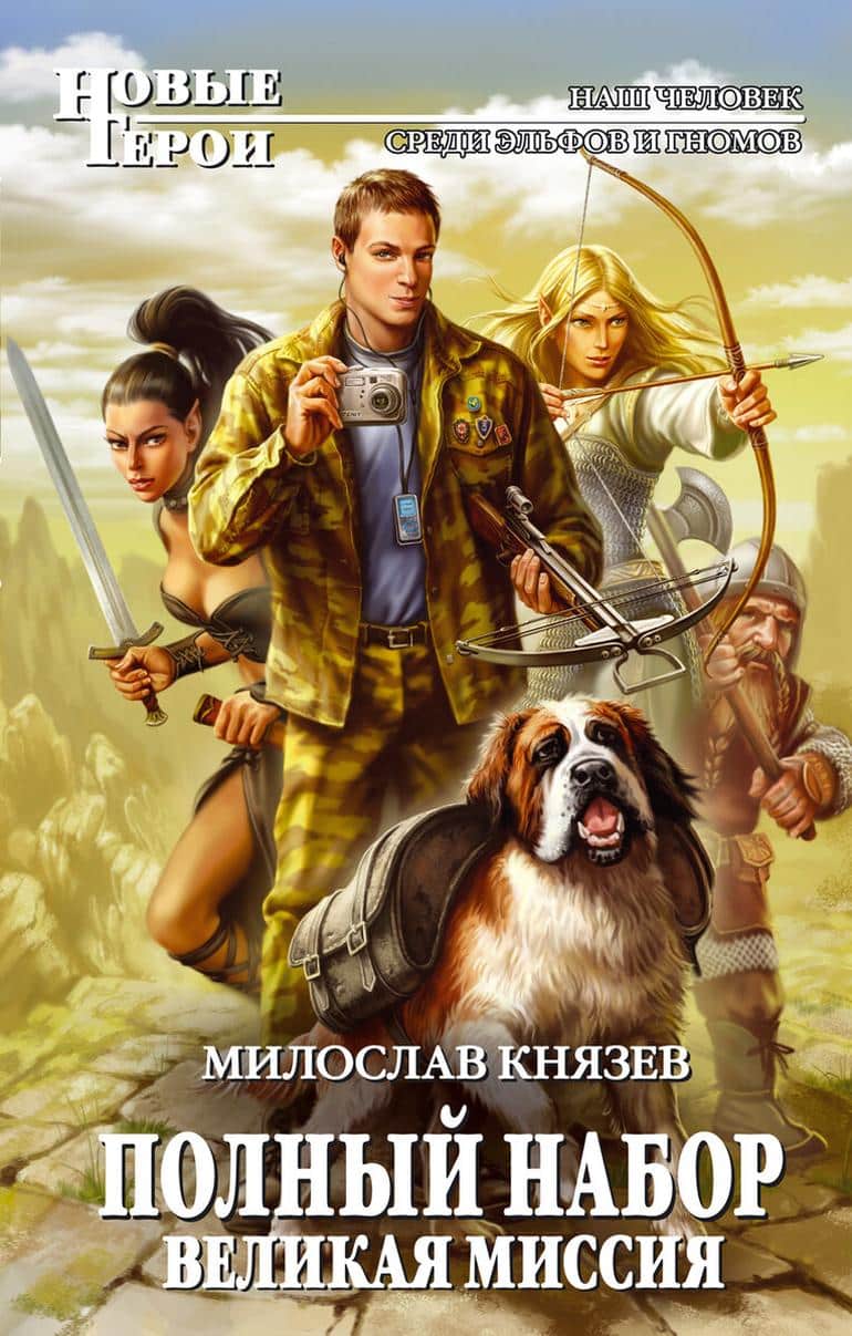 Топ 5 аудиокниг фэнтези. Фото №3