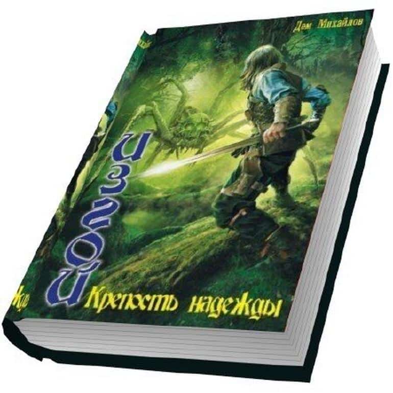 Топ 5 аудиокниг фэнтези. Фото №4