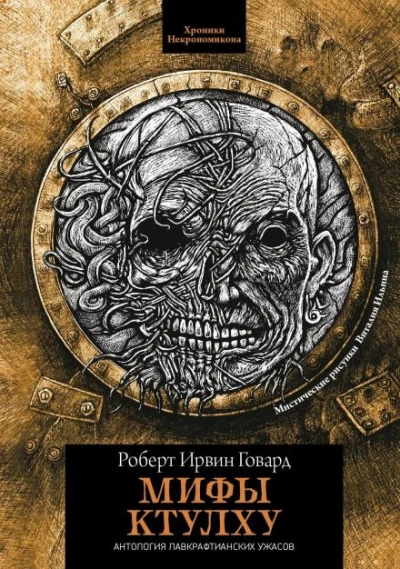 Сердце старого Гарфилда - Роберт И. Говард
