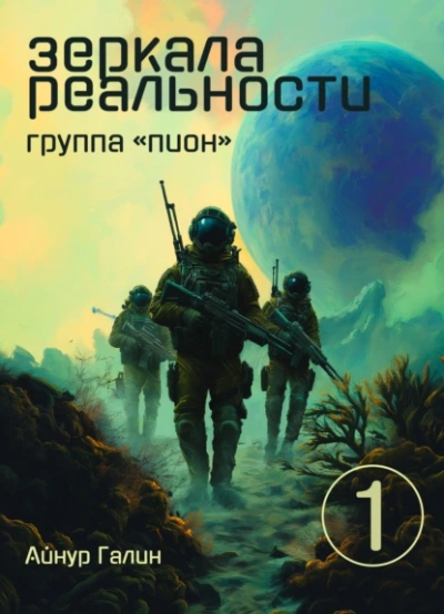 Группа "ПИОН" - Айнур Галин