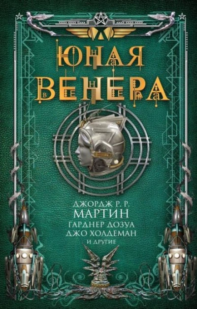 В аду - Джо Холдеман