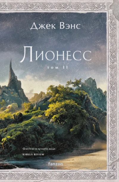 Зеленая жемчужина. Мэдук - Джек Вэнс