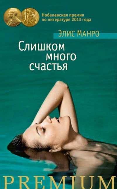 Глубокие скважины - Элис Манро