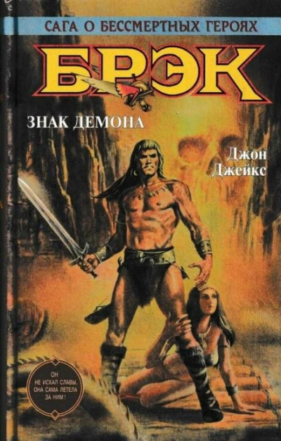 Великий идол - Джон Джейкс