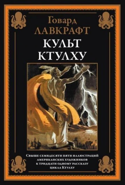 Артур Джермин - Говард Филлипс Лавкрафт