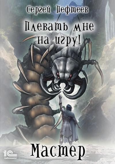 Мастер - Пефтеев Сергей